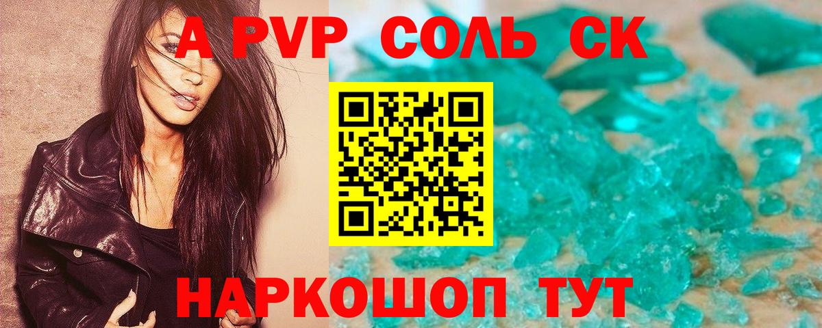 Октябрьский  Альфа ПВП кристаллы  А ПВП  Вход с VPN 
