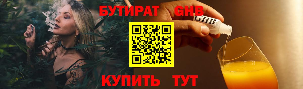 Бутират Butirat Октябрьский