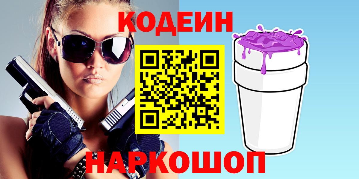 Октябрьский  Кодеиновый сироп Lean напиток Lean (лин)  Вход с VPN  Кодеин напиток Lean (лин) 