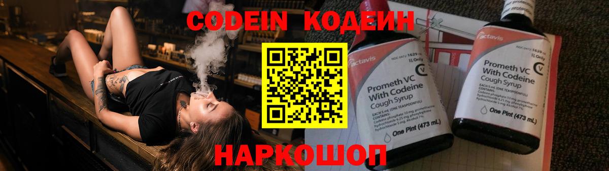 Codein Purple Drank Октябрьский