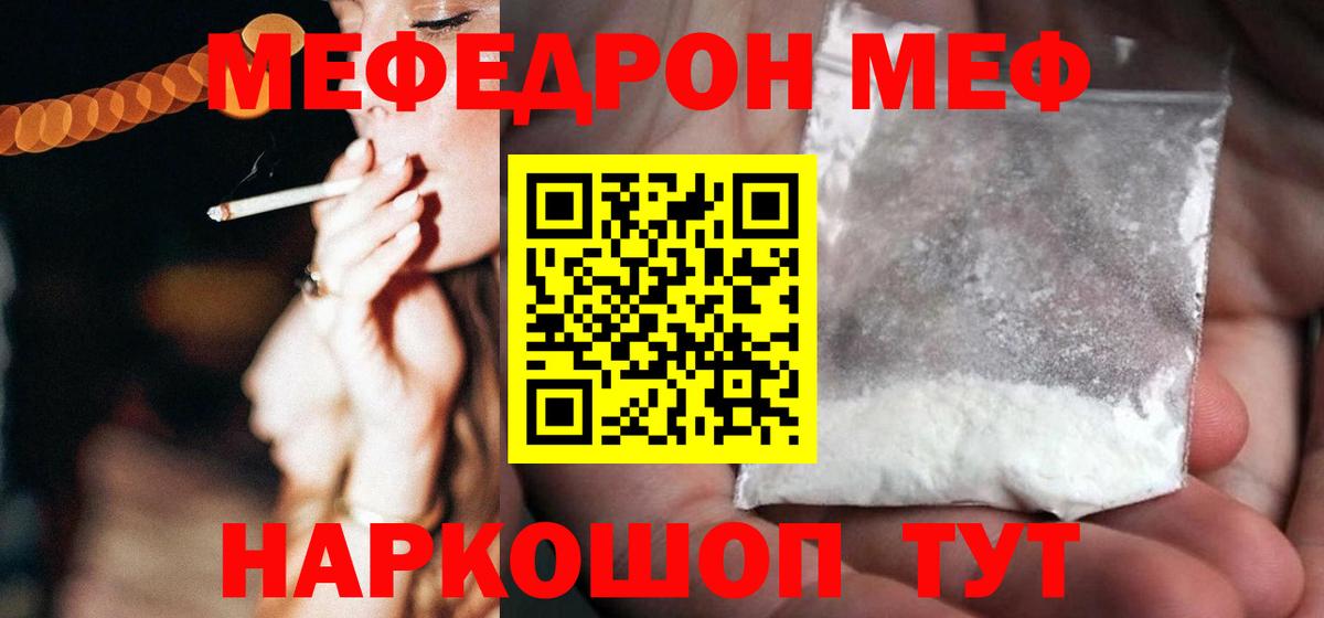 МЯУ-МЯУ мука  Меф  Мефедрон  Октябрьский  Вход с VPN 