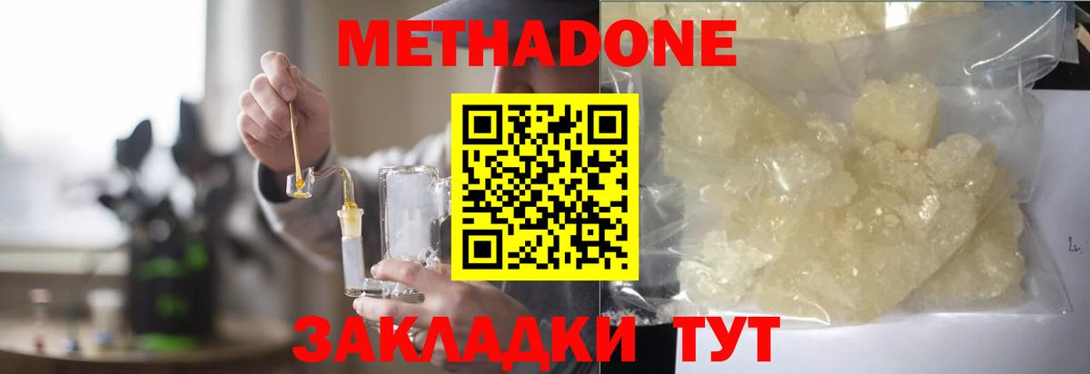 Метадон кристалл  Вход с VPN  Октябрьский  МЕТАДОН methadone 